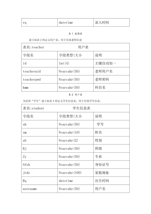 aspnet课设学生成绩标准管理系统.docx