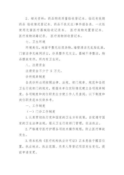医疗机构规章制度.docx
