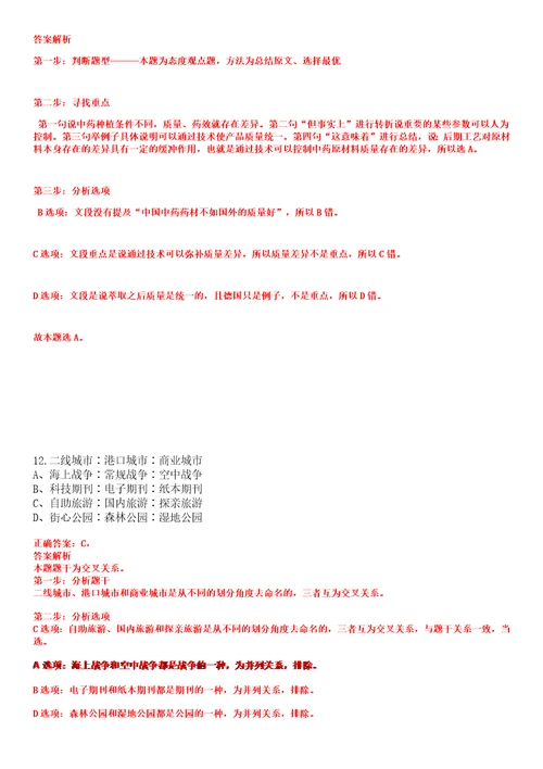 2023年04月广西南宁市水资源管理服务中心招考聘用笔试题库含答案解析