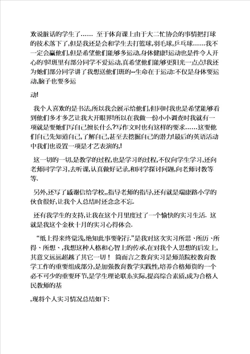 难忘作文之难忘的实习生活作文模板