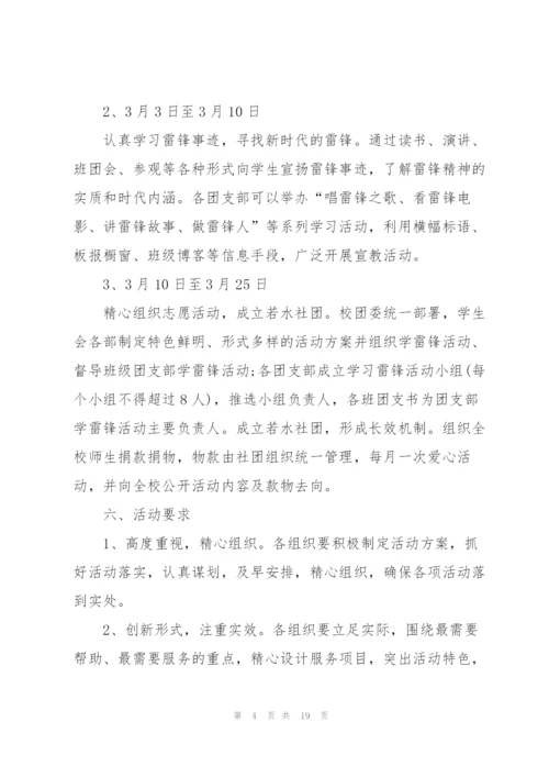 青少年学雷锋主题活动方案五篇.docx