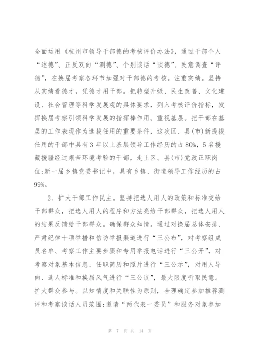 组织部组织科工作总结.docx