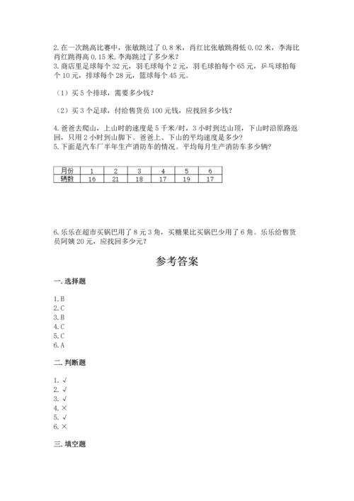 小学四年级下册数学期末测试卷附完整答案（全国通用）.docx