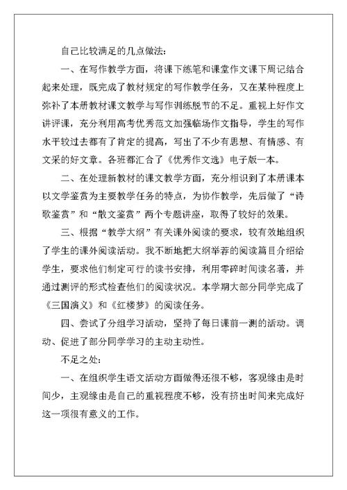 2022年实用的高二语文教师教学工作总结