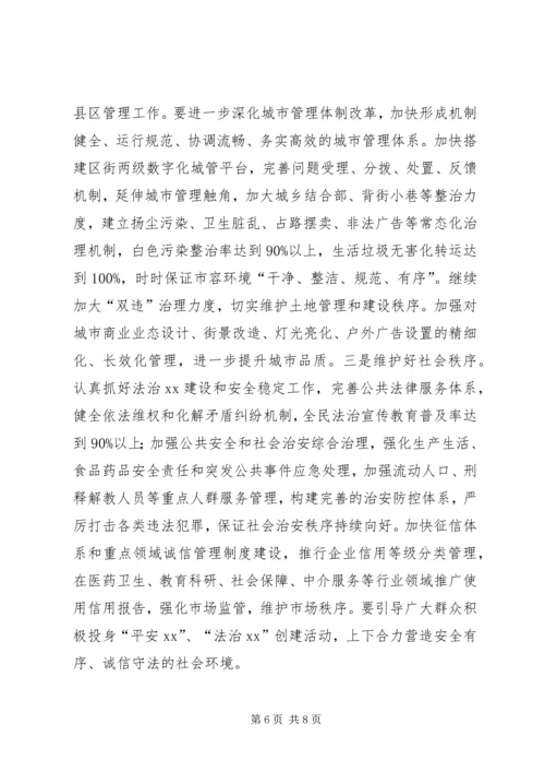 创建全国文明XX县区动员部署会讲话稿 (2).docx