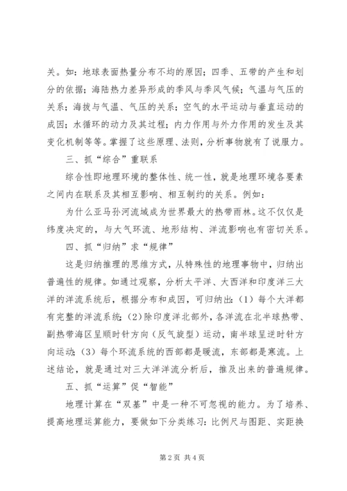 学习《地理学习方法的研修》心得体会5篇.docx