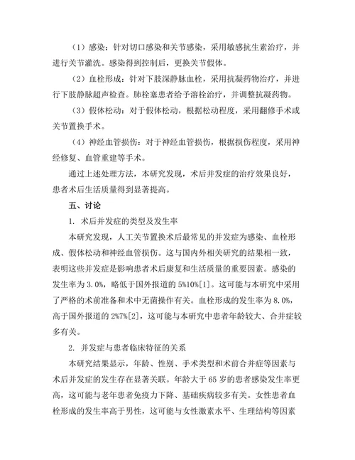 人工关节置换术后并发症的预防与处理