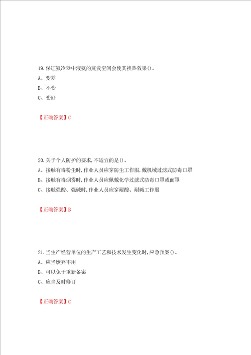 合成氨工艺作业安全生产考试题模拟卷及参考答案86