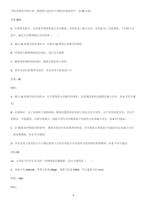 人教版八年级物理长度与时间的测量常考点.docx