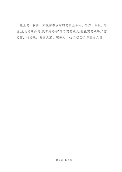 人防办通信站副站长竞聘演讲稿.docx