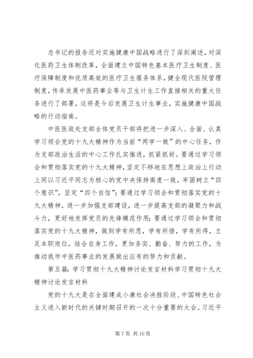 十九大学习讨论.docx