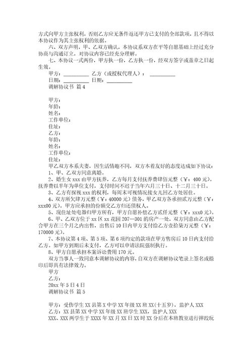 责任协议书锦集五篇