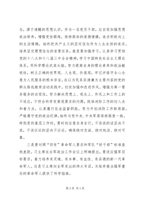 7学习贯彻全军政治工作会议精神心得体会.docx