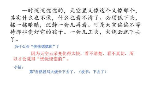 24火烧云  课件