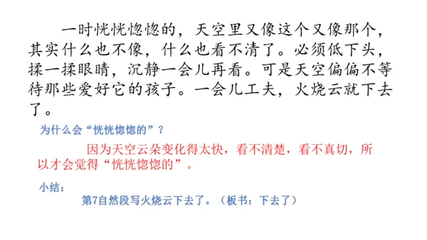 24火烧云  课件