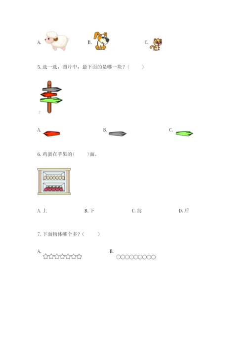 人教版一年级上册数学期中测试卷精品【名师系列】.docx