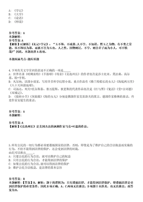 2021年03月温州铁路南站综合管理中心管理服务大队2021年公开招考10名队员和坐席员方案模拟卷