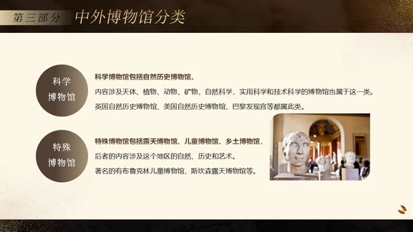 国际博物馆日博物馆历史博物馆知识文化PPT课件