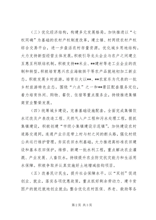 乡镇政府工作计划范文.docx