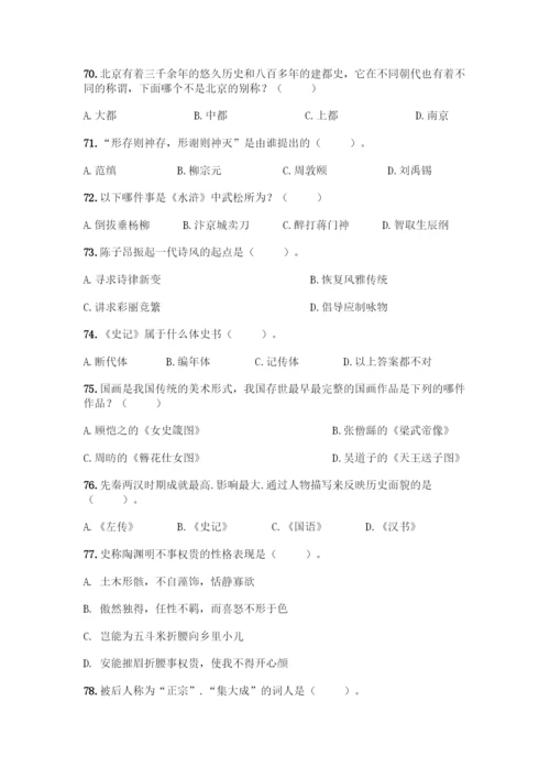 2022届中国国学知识竞赛题库含答案(A卷).docx