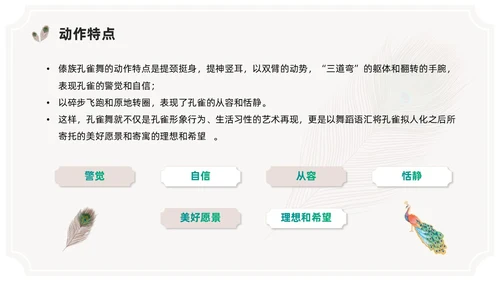 简约风创意边框傣族孔雀舞课件儿PPT舞蹈