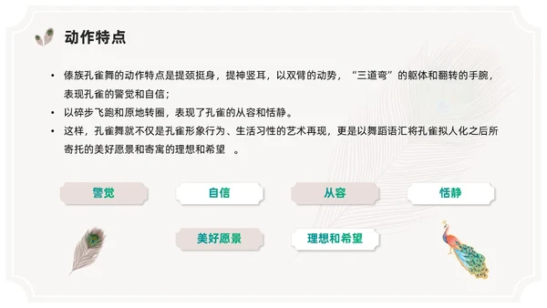 简约风创意边框傣族孔雀舞课件儿PPT舞蹈