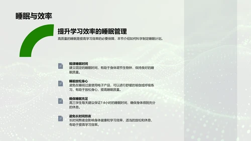 高三健康学习策略PPT模板