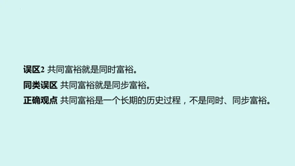 九上道法期末易混易错知识归纳  复习课件（61张PPT）