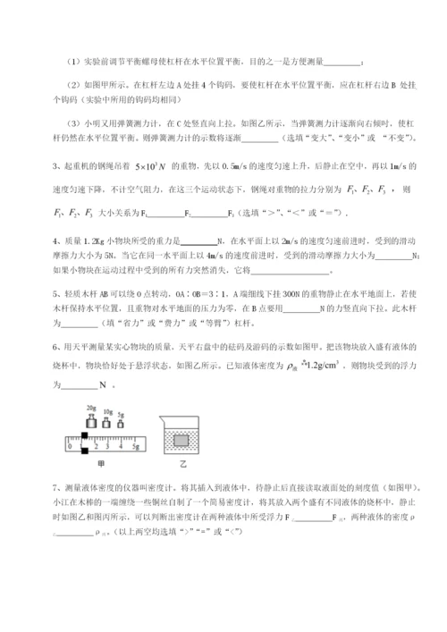 强化训练广东茂名市高州中学物理八年级下册期末考试章节练习试题（详解）.docx