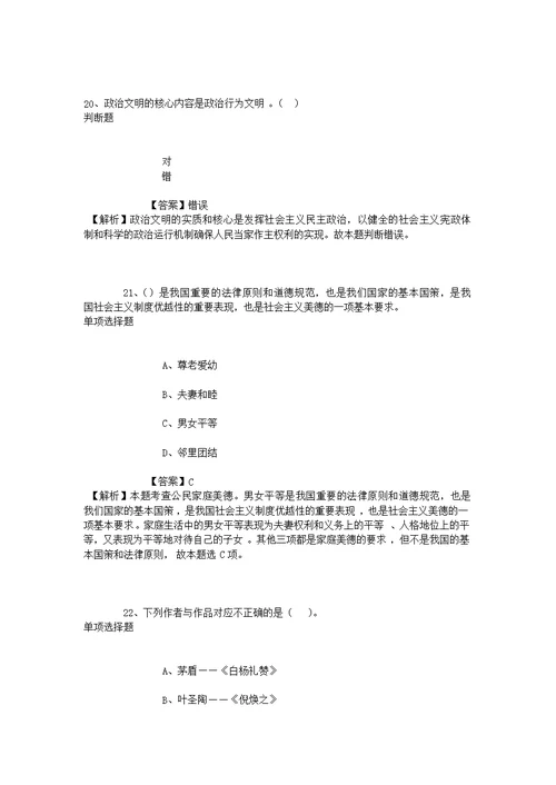 2019年中山大学化学工程与技术学院招聘模拟试题及答案解析