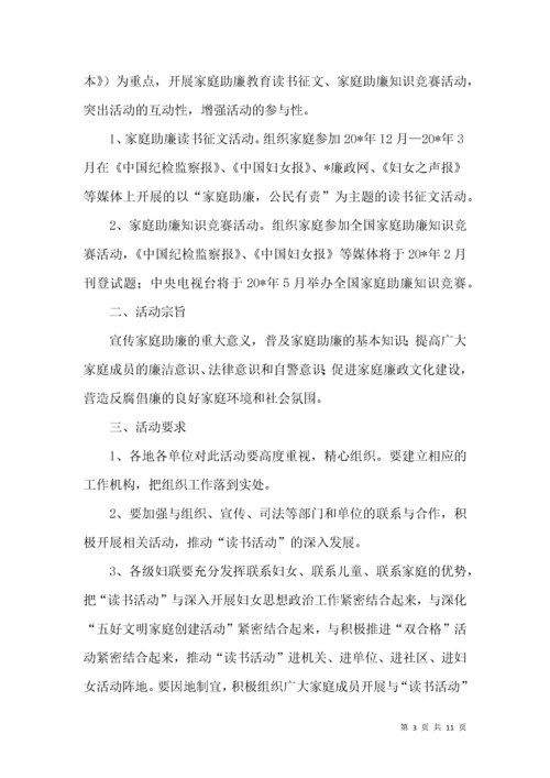 读书活动方案集锦六篇.docx
