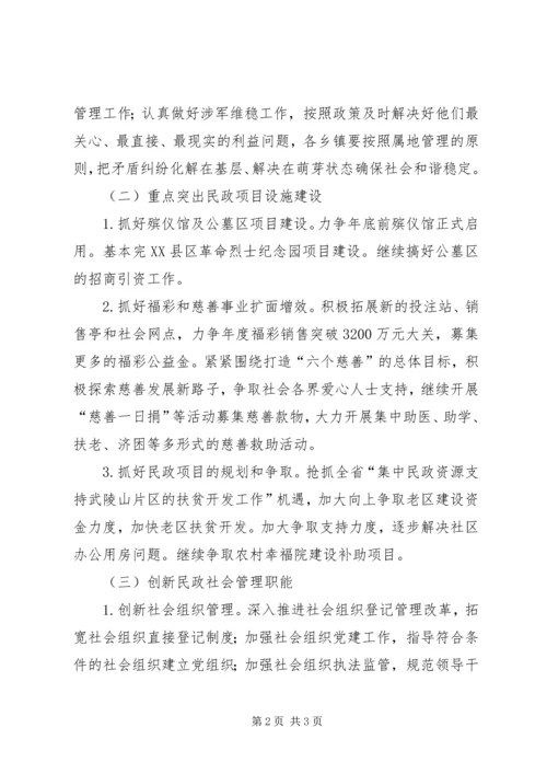 民政局下半年工作计划 (4).docx