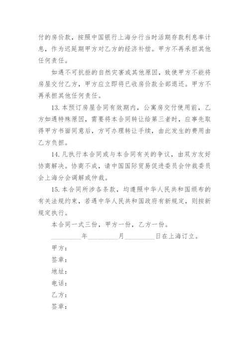 房屋无偿使用合同.docx