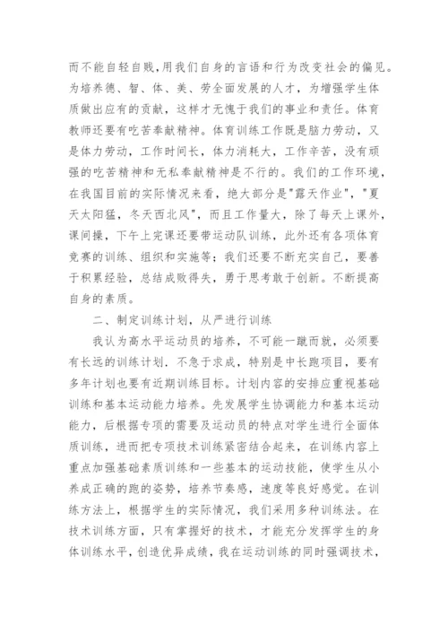 体育训练总结.docx