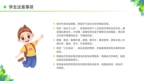 绿色清新花卉插画夏季传染病预防科普宣传PPT