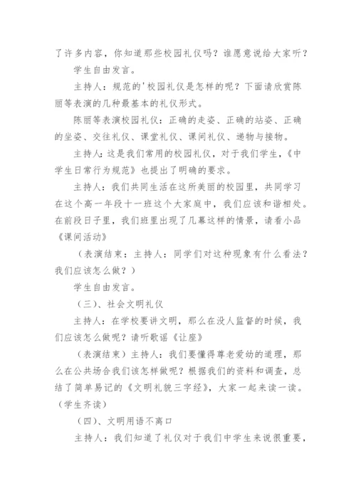 德育主题班会教案.docx