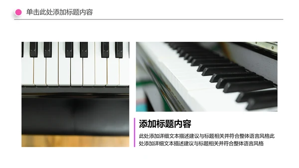 音乐艺术钢琴培训PPT模板
