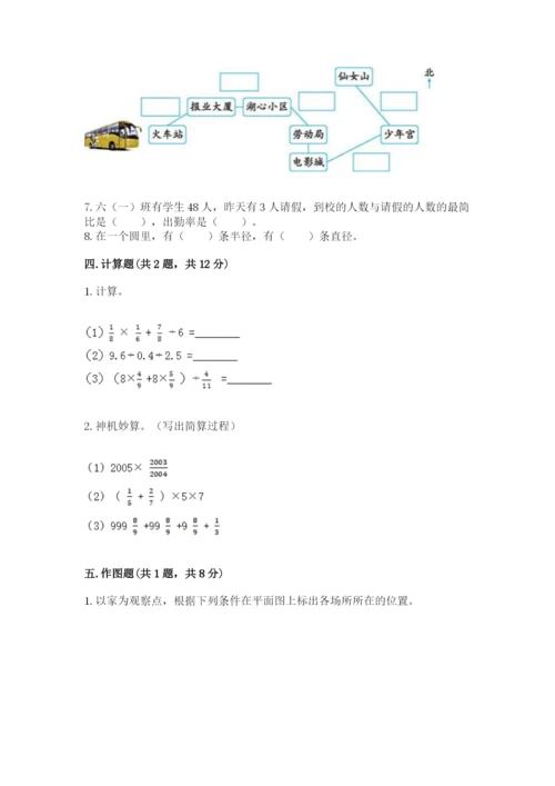 小学数学六年级上册期末卷及参考答案【典型题】.docx