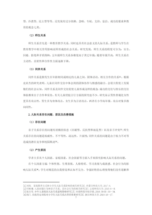 毕业论文定稿  庞嘉雯.docx