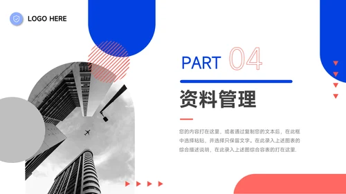 红蓝双色管理制度培训PPT模板