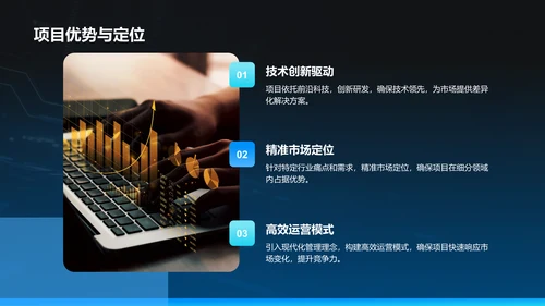 蓝色科技风商业计划书项目介绍PPT模板