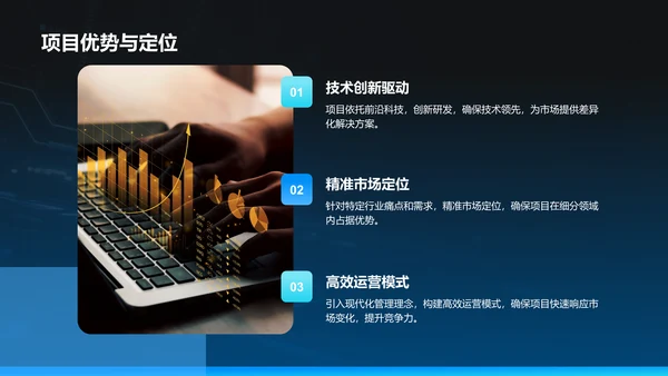 蓝色科技风商业计划书项目介绍PPT模板