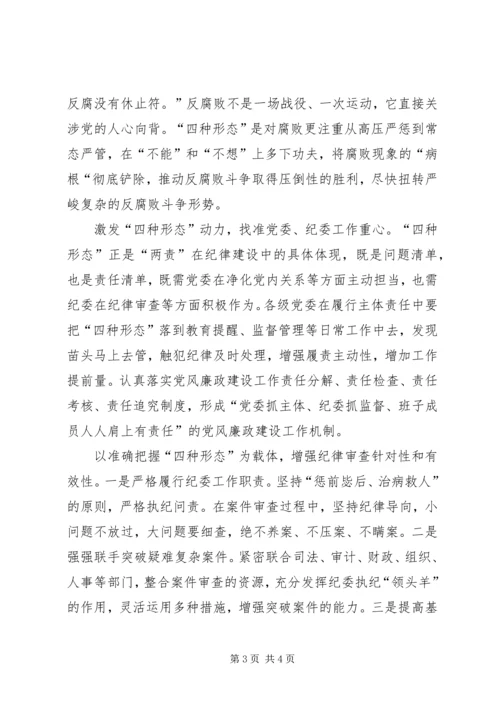 四种形态践行情况汇报 (3).docx