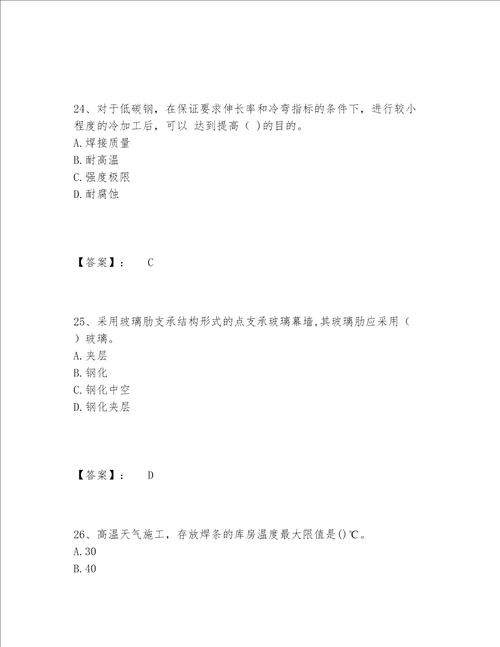 一级建造师之一建建筑工程实务题库完整题库精编答案