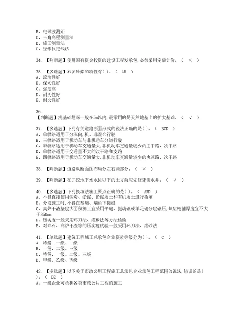 2022年质量员市政方向通用基础质量员模拟考试及复审考试题含答案9