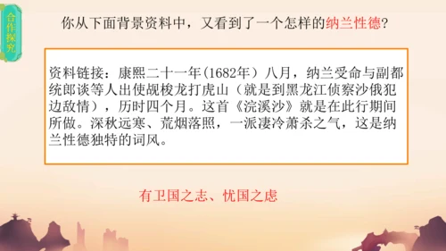 九年级语文下册第三单元课外古诗词诵读 浣溪沙（身向云山那畔行）课件