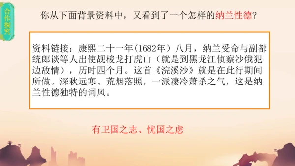 九年级语文下册第三单元课外古诗词诵读 浣溪沙（身向云山那畔行）课件