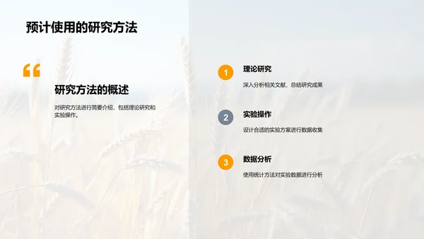农学研究探析