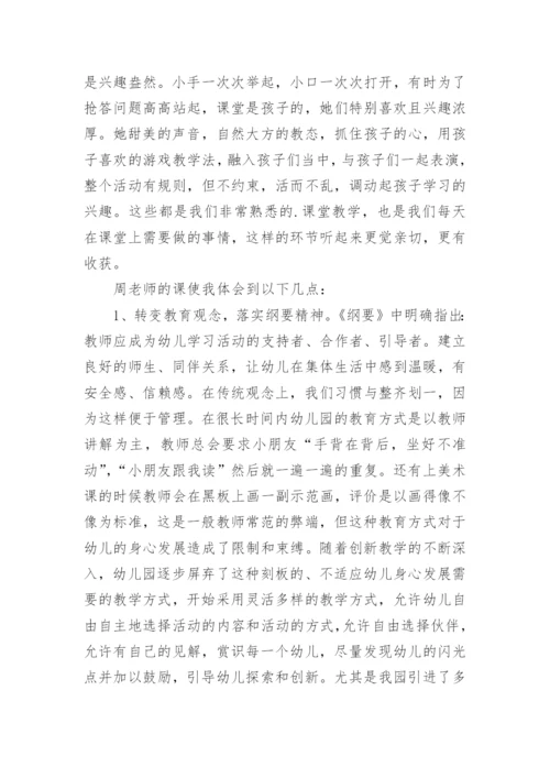 新教师公开课总结.docx