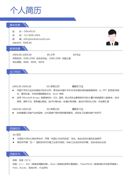 在校大学生求职互联网运营简历模板